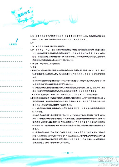 安徽教育出版社2020年暑假作业八年级生物学人教版参考答案 安徽教育出版社2020年暑假作业八年级生物学人教版参考答案