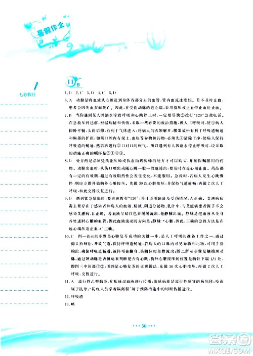 安徽教育出版社2020年暑假作业八年级生物学人教版参考答案