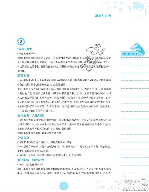 安徽教育出版社2020年暑假生活七年级道德与法治人教版答案 安徽教育出版社2020年暑假生活七年级道德与法治人教版答案