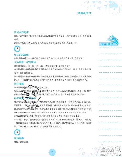 安徽教育出版社2020年暑假生活七年级道德与法治人教版答案 安徽教育出版社2020年暑假生活七年级道德与法治人教版答案