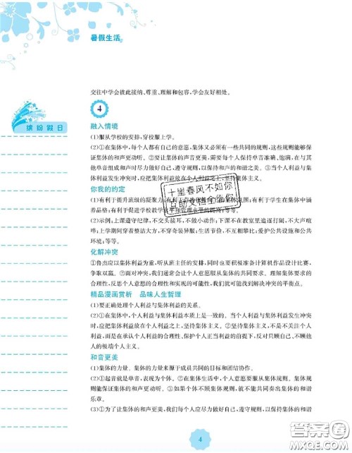 安徽教育出版社2020年暑假生活七年级道德与法治人教版答案 安徽教育出版社2020年暑假生活七年级道德与法治人教版答案