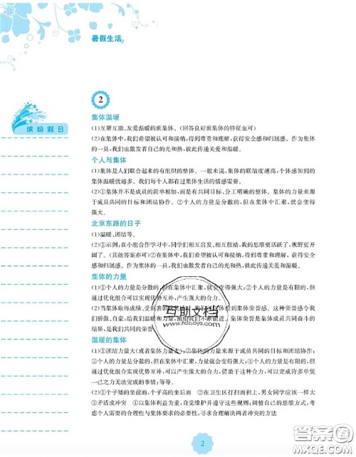 安徽教育出版社2020年暑假生活七年级道德与法治人教版答案 安徽教育出版社2020年暑假生活七年级道德与法治人教版答案