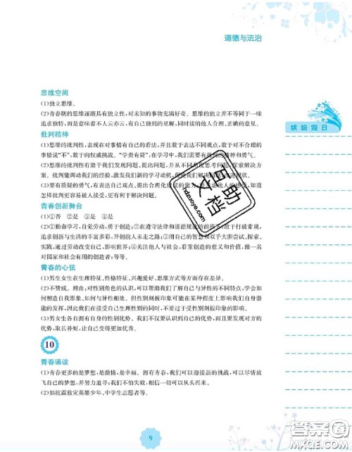 安徽教育出版社2020年暑假生活七年级道德与法治人教版答案 安徽教育出版社2020年暑假生活七年级道德与法治人教版答案