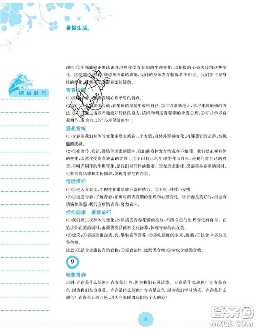 安徽教育出版社2020年暑假生活七年级道德与法治人教版答案 安徽教育出版社2020年暑假生活七年级道德与法治人教版答案