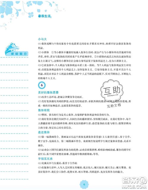 安徽教育出版社2020年暑假生活七年级道德与法治人教版答案 安徽教育出版社2020年暑假生活七年级道德与法治人教版答案