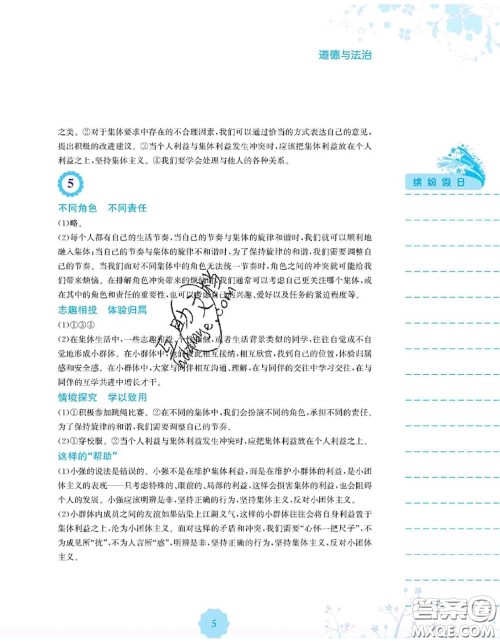 安徽教育出版社2020年暑假生活七年级道德与法治人教版答案 安徽教育出版社2020年暑假生活七年级道德与法治人教版答案