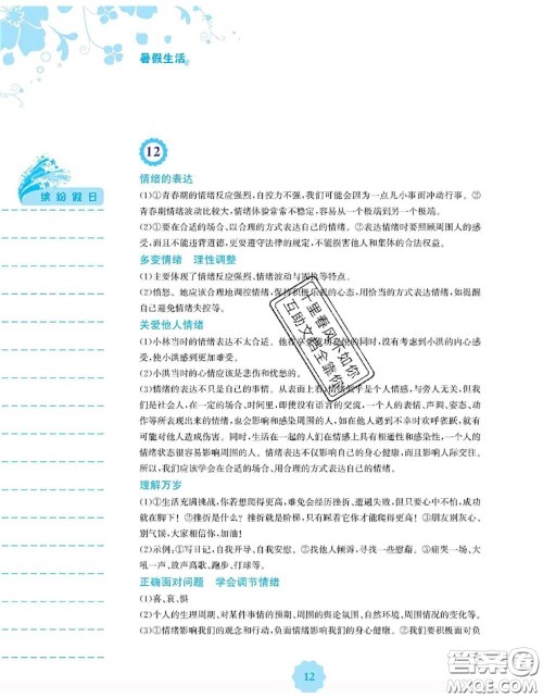 安徽教育出版社2020年暑假生活七年级道德与法治人教版答案 安徽教育出版社2020年暑假生活七年级道德与法治人教版答案