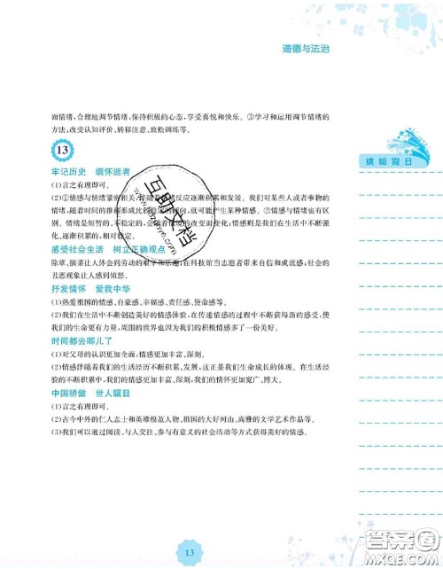 安徽教育出版社2020年暑假生活七年级道德与法治人教版答案 安徽教育出版社2020年暑假生活七年级道德与法治人教版答案