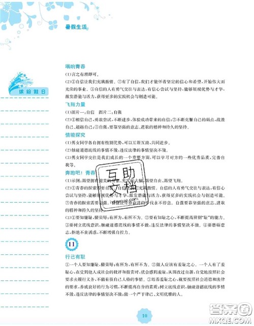 安徽教育出版社2020年暑假生活七年级道德与法治人教版答案 安徽教育出版社2020年暑假生活七年级道德与法治人教版答案