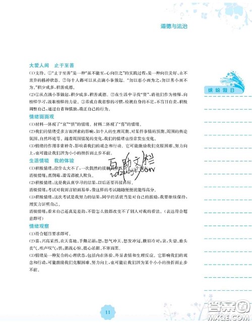 安徽教育出版社2020年暑假生活七年级道德与法治人教版答案 安徽教育出版社2020年暑假生活七年级道德与法治人教版答案