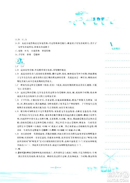 安徽教育出版社2020年暑假作业八年级生物学苏教版参考答案