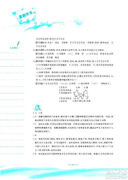 安徽教育出版社2020年暑假作业八年级生物学苏教版参考答案