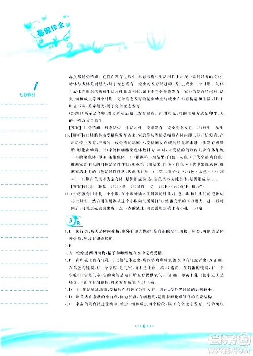 安徽教育出版社2020年暑假作业八年级生物学苏教版参考答案 安徽教育出版社2020年暑假作业八年级生物学苏教版参考答案