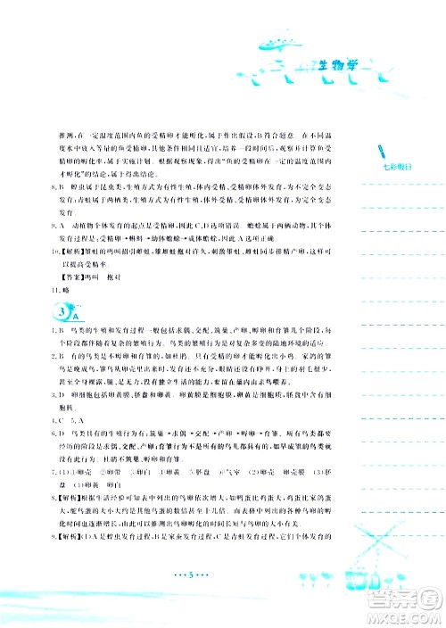 安徽教育出版社2020年暑假作业八年级生物学苏教版参考答案