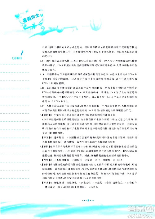 安徽教育出版社2020年暑假作业八年级生物学苏教版参考答案