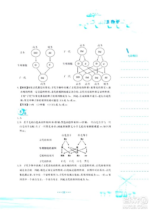 安徽教育出版社2020年暑假作业八年级生物学苏教版参考答案