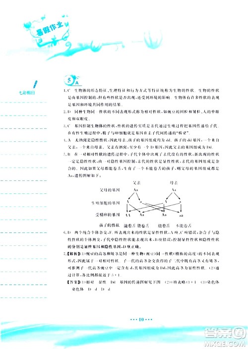 安徽教育出版社2020年暑假作业八年级生物学苏教版参考答案