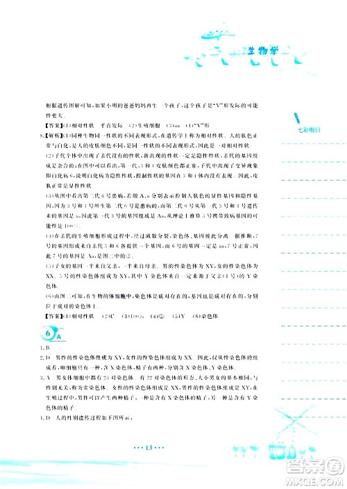 安徽教育出版社2020年暑假作业八年级生物学苏教版参考答案