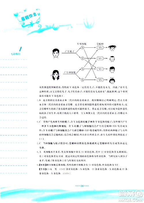 安徽教育出版社2020年暑假作业八年级生物学苏教版参考答案