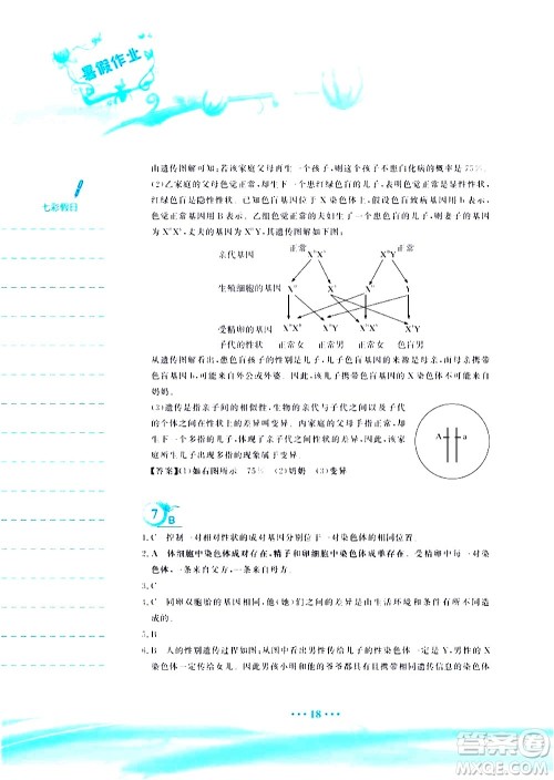 安徽教育出版社2020年暑假作业八年级生物学苏教版参考答案