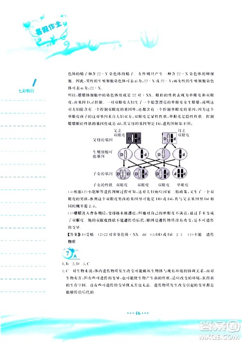 安徽教育出版社2020年暑假作业八年级生物学苏教版参考答案