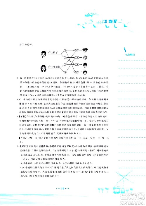 安徽教育出版社2020年暑假作业八年级生物学苏教版参考答案