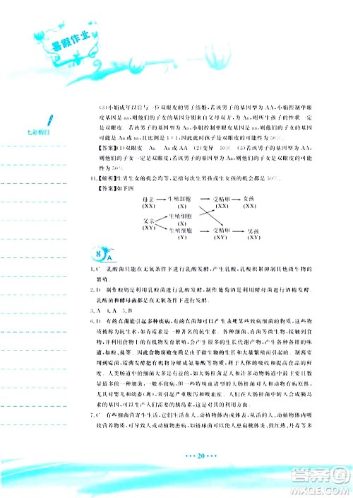 安徽教育出版社2020年暑假作业八年级生物学苏教版参考答案