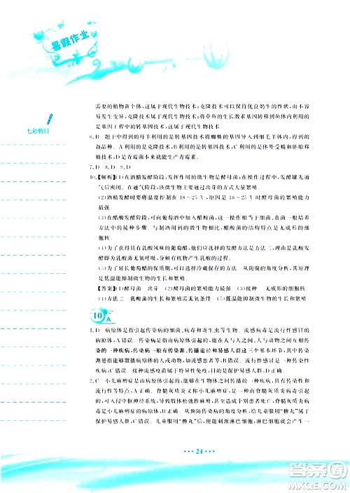 安徽教育出版社2020年暑假作业八年级生物学苏教版参考答案