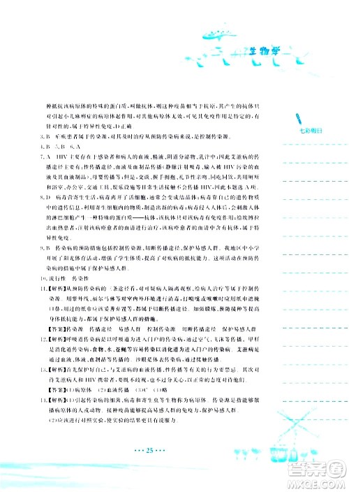 安徽教育出版社2020年暑假作业八年级生物学苏教版参考答案 安徽教育出版社2020年暑假作业八年级生物学苏教版参考答案