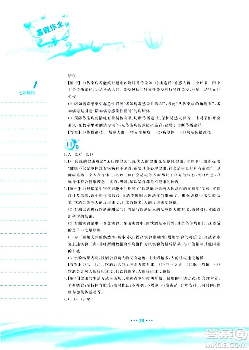 安徽教育出版社2020年暑假作业八年级生物学苏教版参考答案 安徽教育出版社2020年暑假作业八年级生物学苏教版参考答案