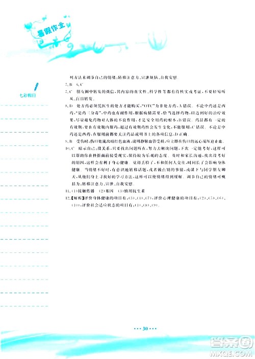 安徽教育出版社2020年暑假作业八年级生物学苏教版参考答案