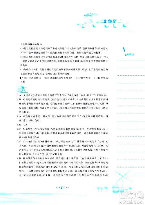 安徽教育出版社2020年暑假作业八年级生物学苏教版参考答案