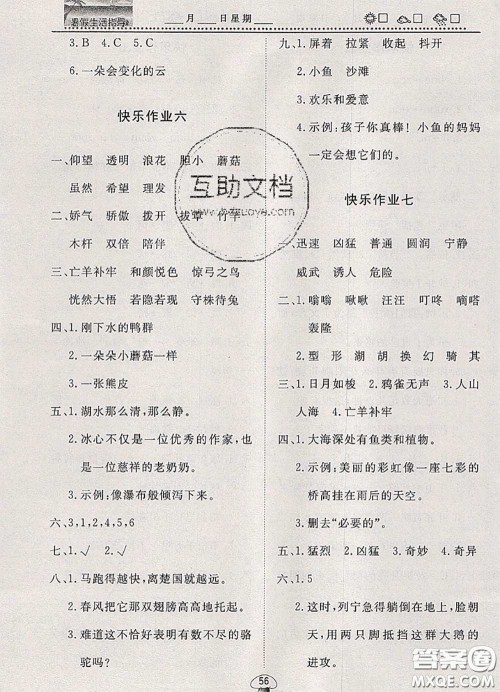 文轩图书2020年暑假生活指导三年级语文人教版答案 文轩图书2020年暑假生活指导三年级语文人教版答案