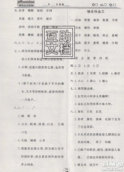 文轩图书2020年暑假生活指导三年级语文人教版答案 文轩图书2020年暑假生活指导三年级语文人教版答案