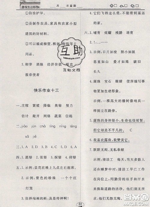 文轩图书2020年暑假生活指导三年级语文人教版答案 文轩图书2020年暑假生活指导三年级语文人教版答案