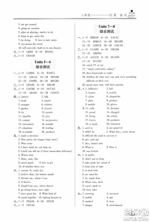 青岛出版社2020暑假衔接教程八年级英语五四学制版答案