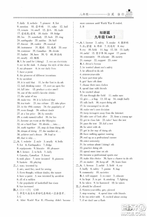 青岛出版社2020暑假衔接教程八年级英语五四学制版答案