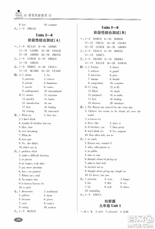 青岛出版社2020暑假衔接教程八年级英语五四学制版答案