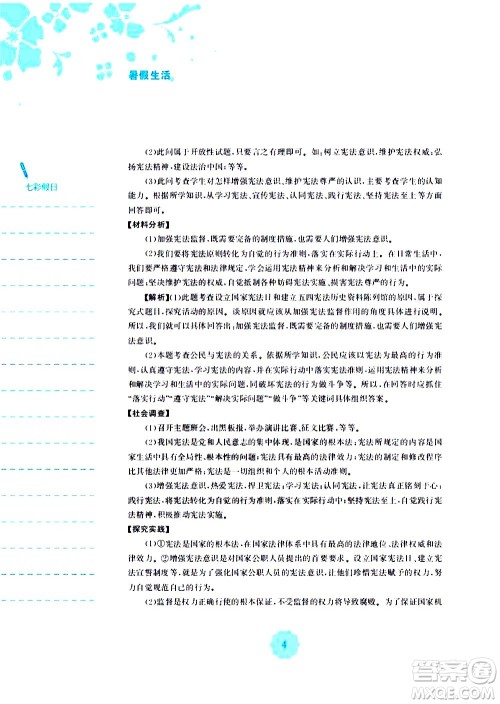 安徽教育出版社2020年暑假作业八年级道德与法治人教版参考答案
