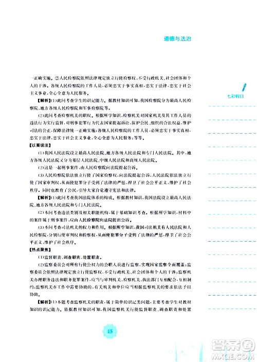 安徽教育出版社2020年暑假作业八年级道德与法治人教版参考答案 安徽教育出版社2020年暑假作业八年级道德与法治人教版参考答案