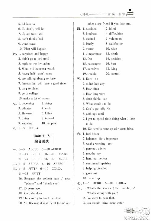 青岛出版社2020暑假衔接教程七年级英语五四学制答案 青岛出版社2020暑假衔接教程七年级英语五四学制答案