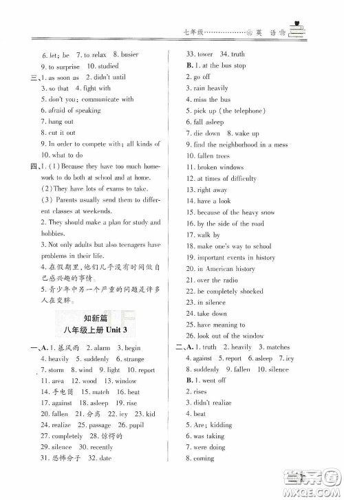 青岛出版社2020暑假衔接教程七年级英语五四学制答案