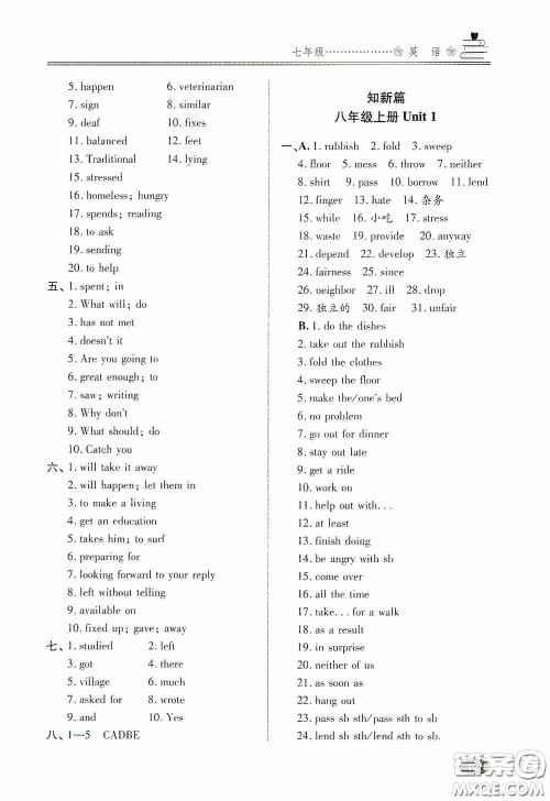 青岛出版社2020暑假衔接教程七年级英语五四学制答案 青岛出版社2020暑假衔接教程七年级英语五四学制答案