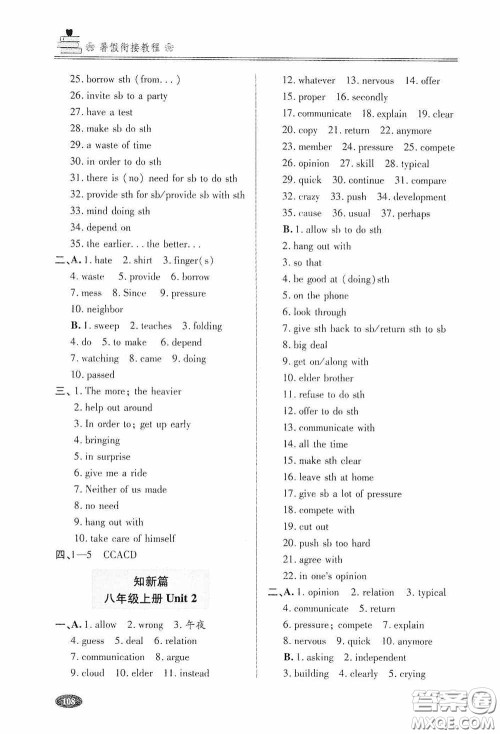 青岛出版社2020暑假衔接教程七年级英语五四学制答案