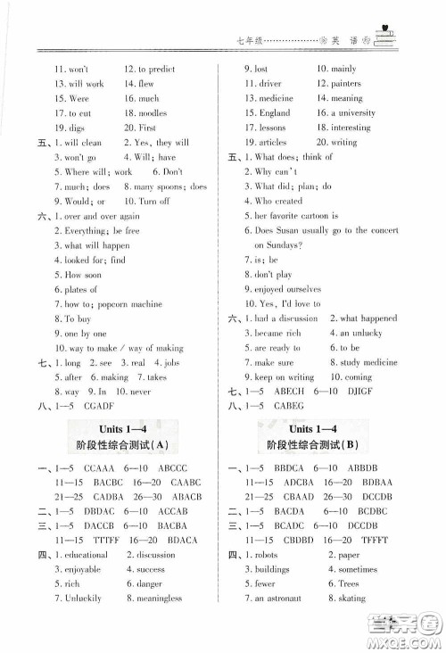 青岛出版社2020暑假衔接教程七年级英语五四学制答案 青岛出版社2020暑假衔接教程七年级英语五四学制答案