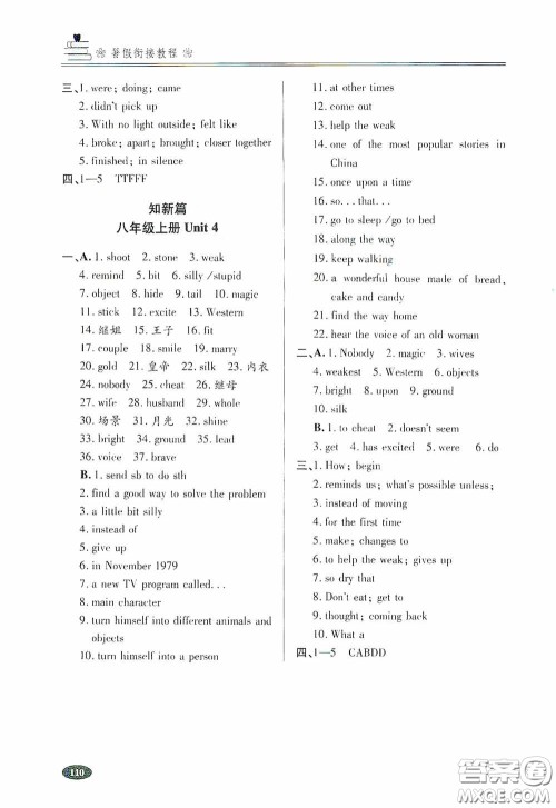 青岛出版社2020暑假衔接教程七年级英语五四学制答案