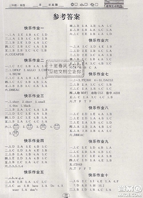 文轩图书2020年暑假生活指导三年级英语人教版答案