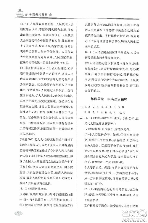 青岛出版社2020暑假衔接教程八年级道德与法治历史生物五四学制答案