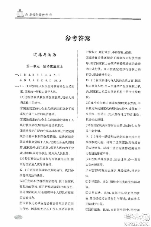 青岛出版社2020暑假衔接教程八年级道德与法治历史生物五四学制答案