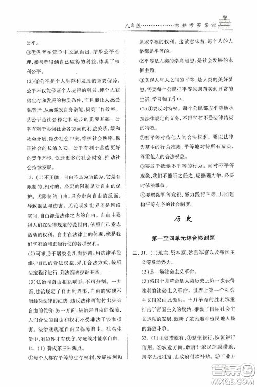 青岛出版社2020暑假衔接教程八年级道德与法治历史生物五四学制答案